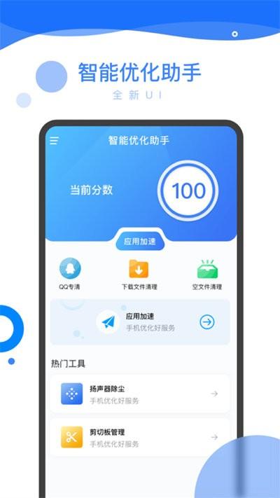 智能优化助手app下载,智能优化助手,优化app