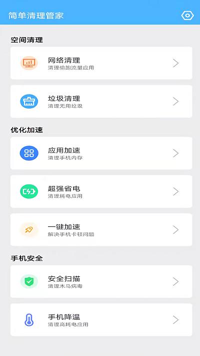 简单清理管家app下载,简单清理管家,清理app,优化app