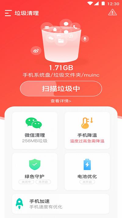 垃圾净化助手app下载,垃圾净化助手,清理app,优化app