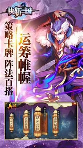 快斩三国手游下载,快斩三国,策略手游,回合制手游