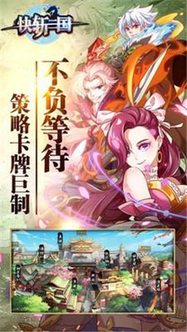 快斩三国手游下载,快斩三国,策略手游,回合制手游