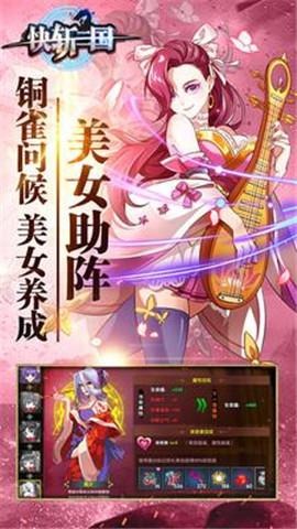 快斩三国手游下载,快斩三国,策略手游,回合制手游