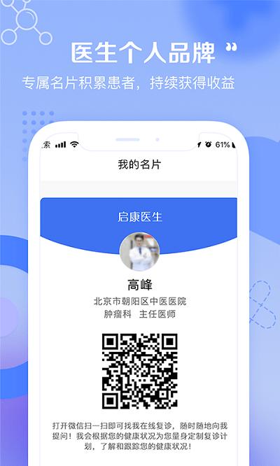 启康医生端app下载,启康,医生app,管理app