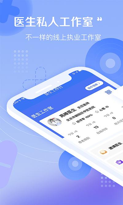 启康医生端app下载,启康,医生app,管理app