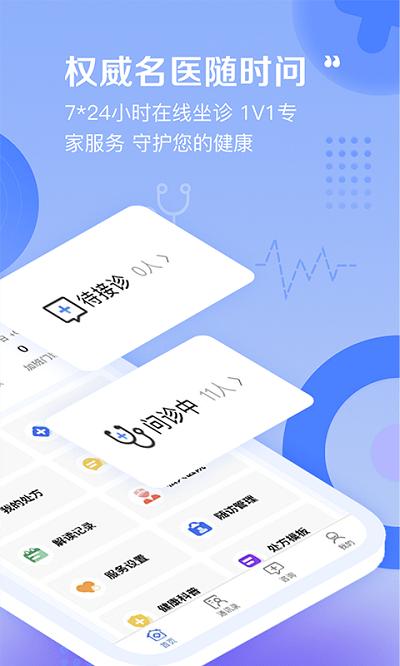 启康医生端app下载,启康,医生app,管理app