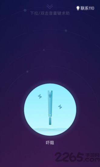闪护女神软件下载,闪护女神,安全app,防护app
