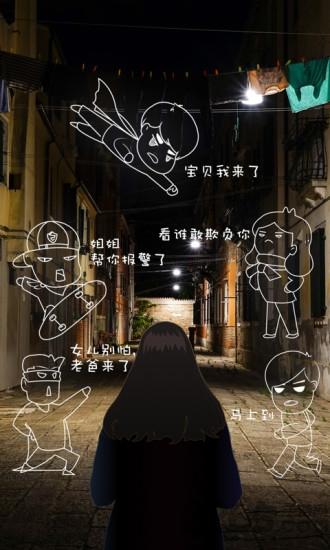 闪护女神软件下载,闪护女神,安全app,防护app
