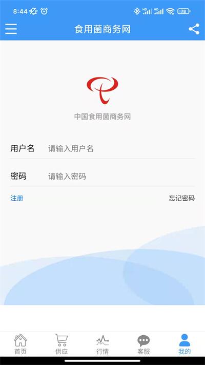 食用菌商务网官方版下载,食用菌商务网,管理app
