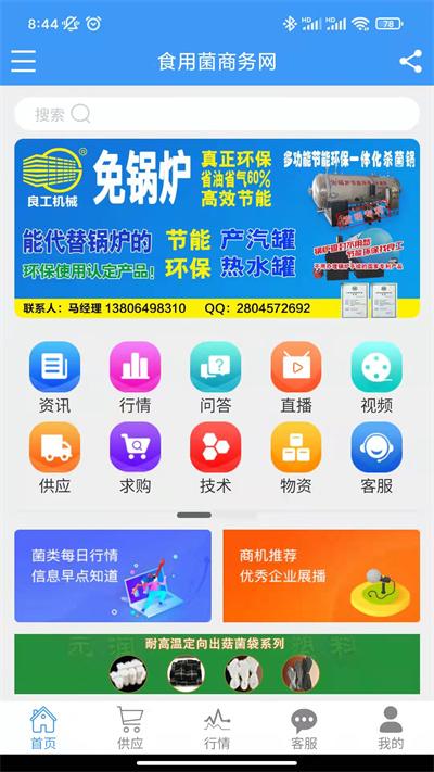 食用菌商务网官方版下载,食用菌商务网,管理app
