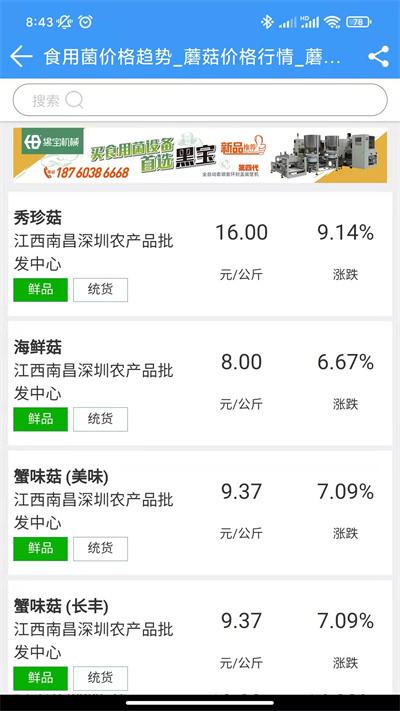 食用菌商务网官方版下载,食用菌商务网,管理app