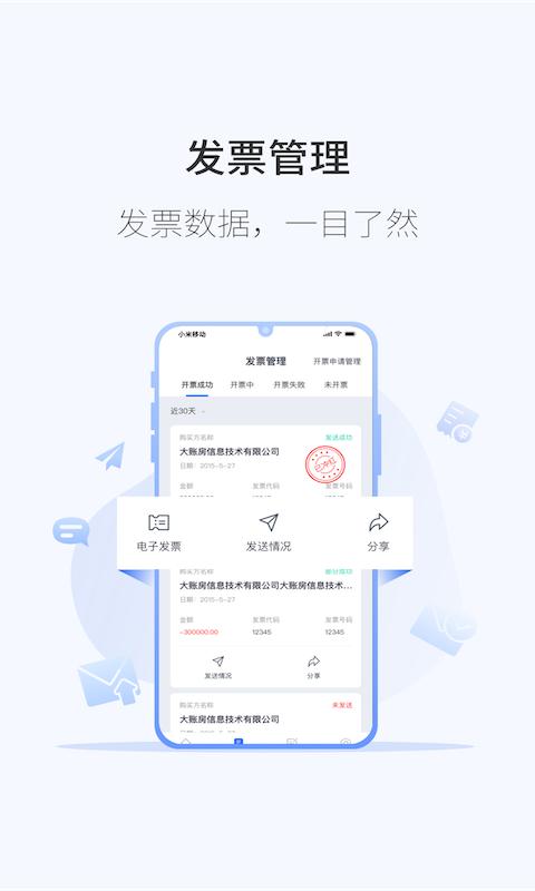 微票通电子发票下载,微票通,办公app,发票app