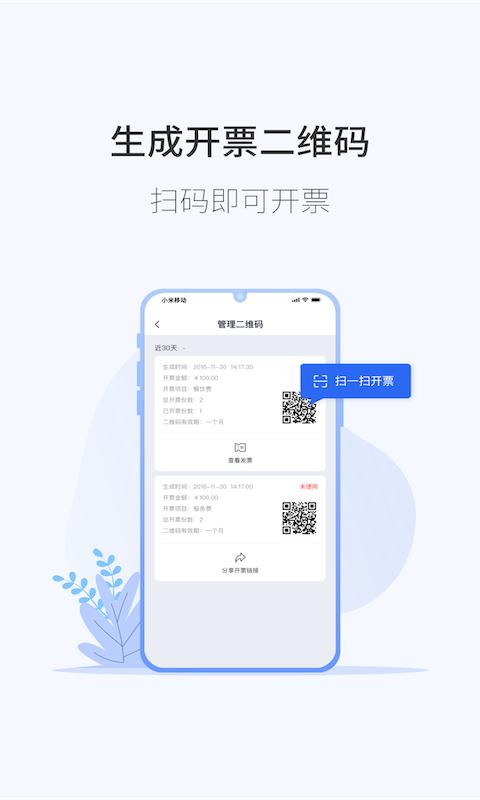 微票通电子发票下载,微票通,办公app,发票app