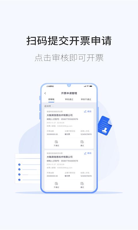 微票通电子发票下载,微票通,办公app,发票app