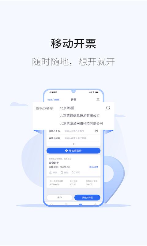 微票通电子发票下载,微票通,办公app,发票app