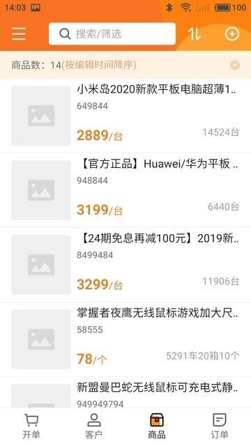货销宝软件下载,实用app,效率app,货销宝