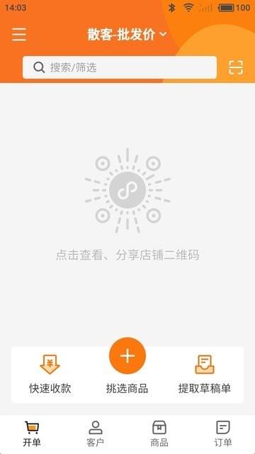 货销宝软件下载,实用app,效率app,货销宝
