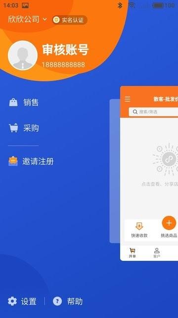 货销宝软件下载,实用app,效率app,货销宝