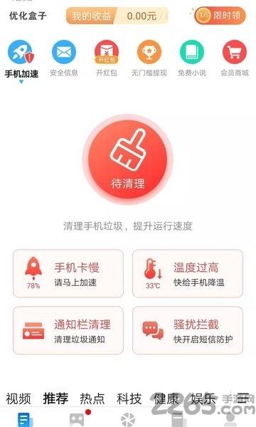 优化盒子app下载,优化盒子,优化app