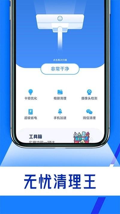 无忧清理王软件下载,无忧清理王,清理app,优化app