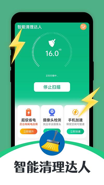 智能清理达人app下载,智能清理达人,清理app,优化app