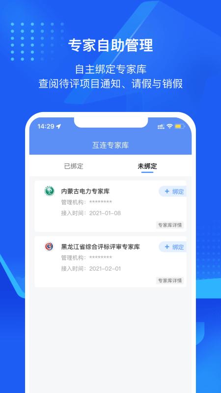 互连专家版下载,互连,招标app