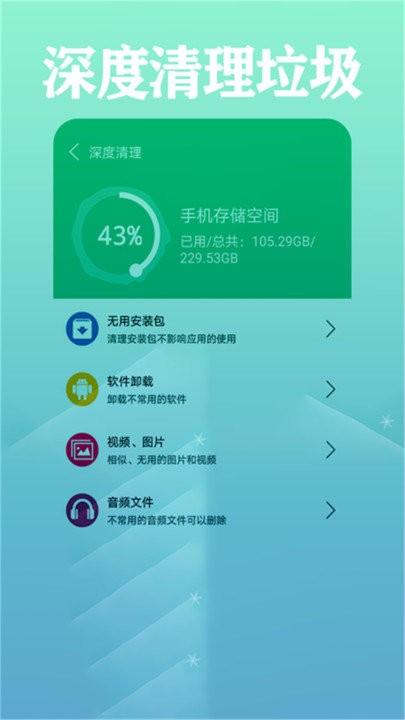 清洁大师软件下载,清洁大师,清理app