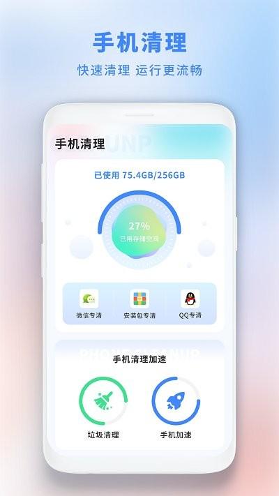 垃圾极速清理管家软件下载,垃圾极速清理管家,清理app
