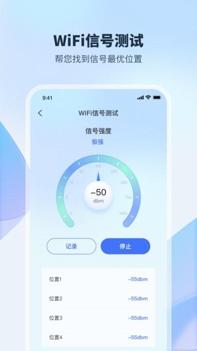 wifi加速钥匙手机版下载,wifi加速钥匙,wifiapp