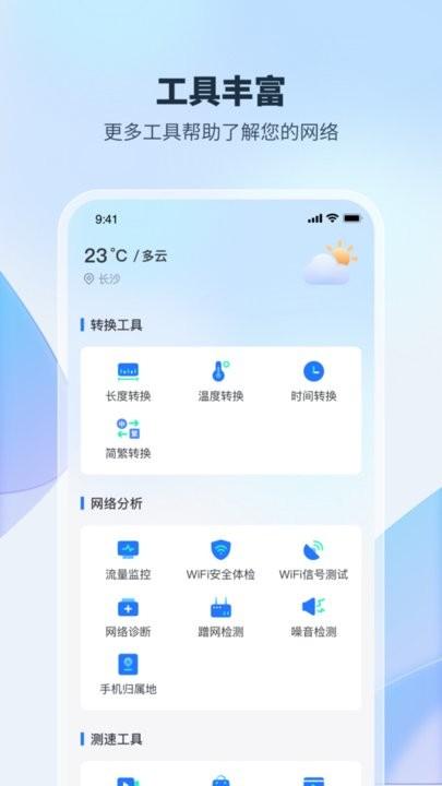wifi加速钥匙手机版下载,wifi加速钥匙,wifiapp