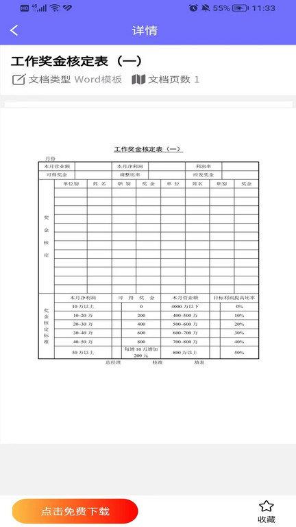 熊猫word模板app下载,熊猫word模板,办公app,文档app