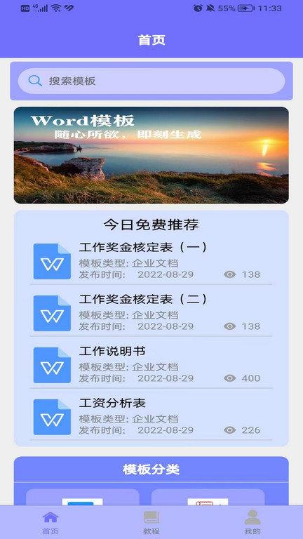 熊猫word模板app下载,熊猫word模板,办公app,文档app