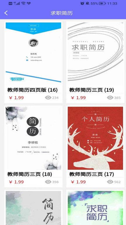 熊猫word模板app下载,熊猫word模板,办公app,文档app