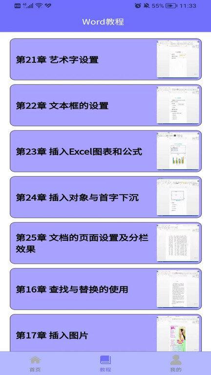 熊猫word模板app下载,熊猫word模板,办公app,文档app