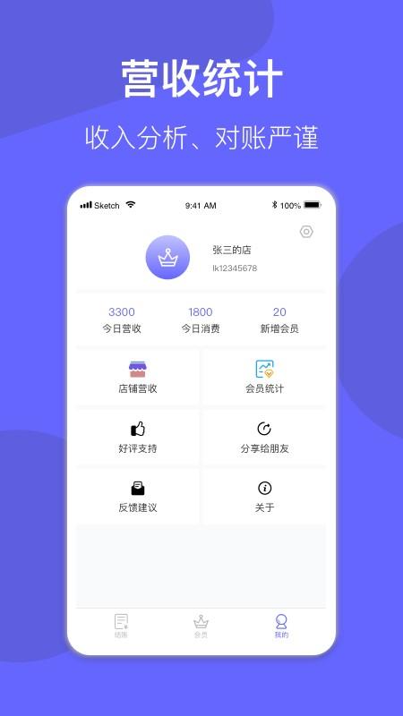 会员管理系统app下载,会员管理系统,管理app,工作app