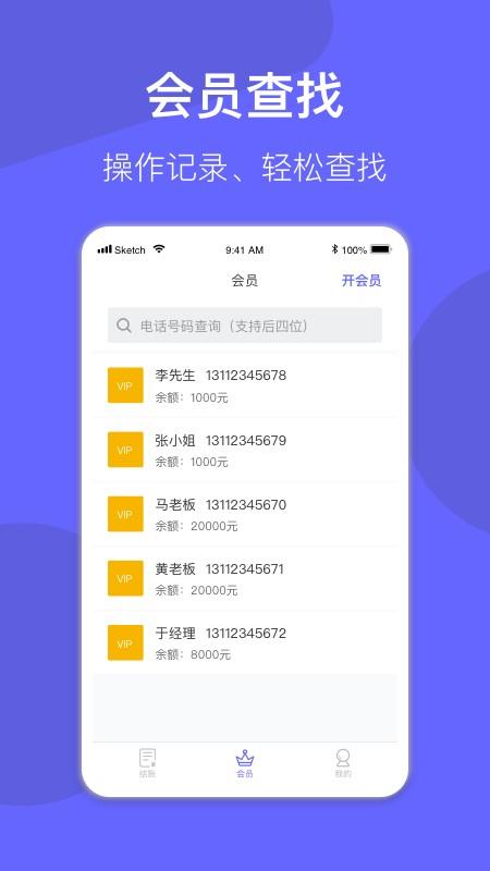 会员管理系统app下载,会员管理系统,管理app,工作app