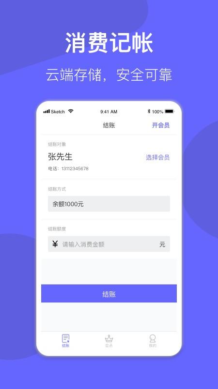 会员管理系统app下载,会员管理系统,管理app,工作app