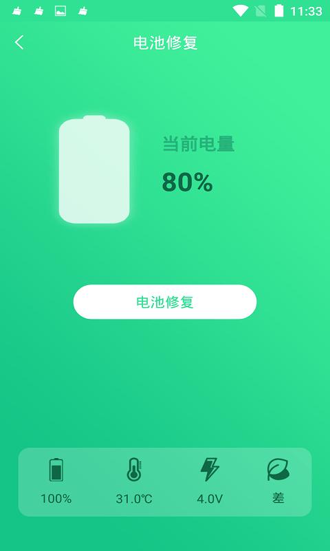 手机电池修复大师专业版软件下载,手机电池修复大师,清理app,电池app