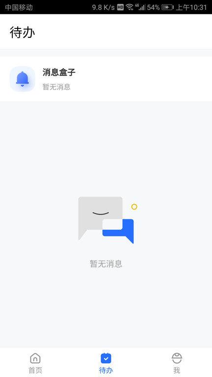 明源产业建管中心官方版(改名云助手平台)下载,明源产业建管,建筑管理app