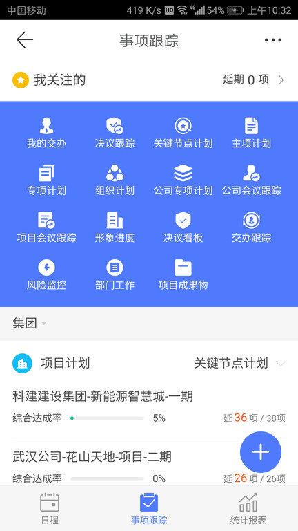 明源产业建管中心官方版(改名云助手平台)下载,明源产业建管,建筑管理app