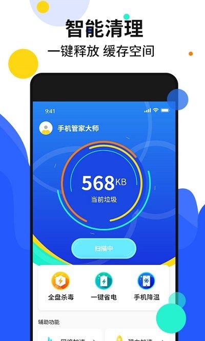 手机加速管家客户端下载,手机加速管家,清理app,优化app