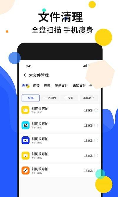 手机加速管家客户端下载,手机加速管家,清理app,优化app
