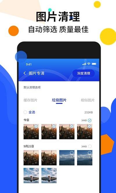 手机加速管家客户端下载,手机加速管家,清理app,优化app